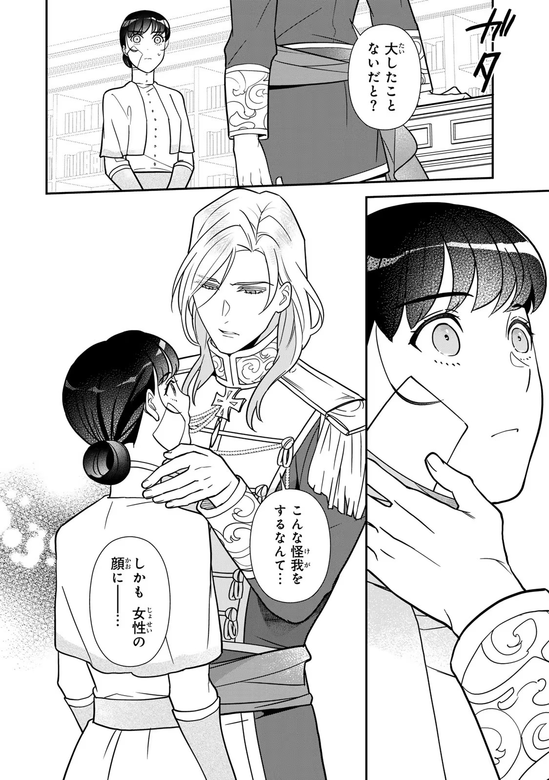 Nibante no Onna: Utahime to shite no Hokori o Mune ni, Saigo no Gohoukou o Itashimasu Chapter 8 6ページ