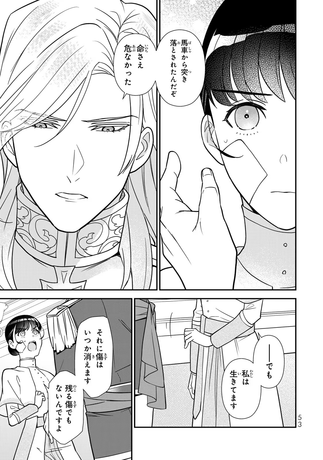Nibante no Onna: Utahime to shite no Hokori o Mune ni, Saigo no Gohoukou o Itashimasu Chapter 8 7ページ