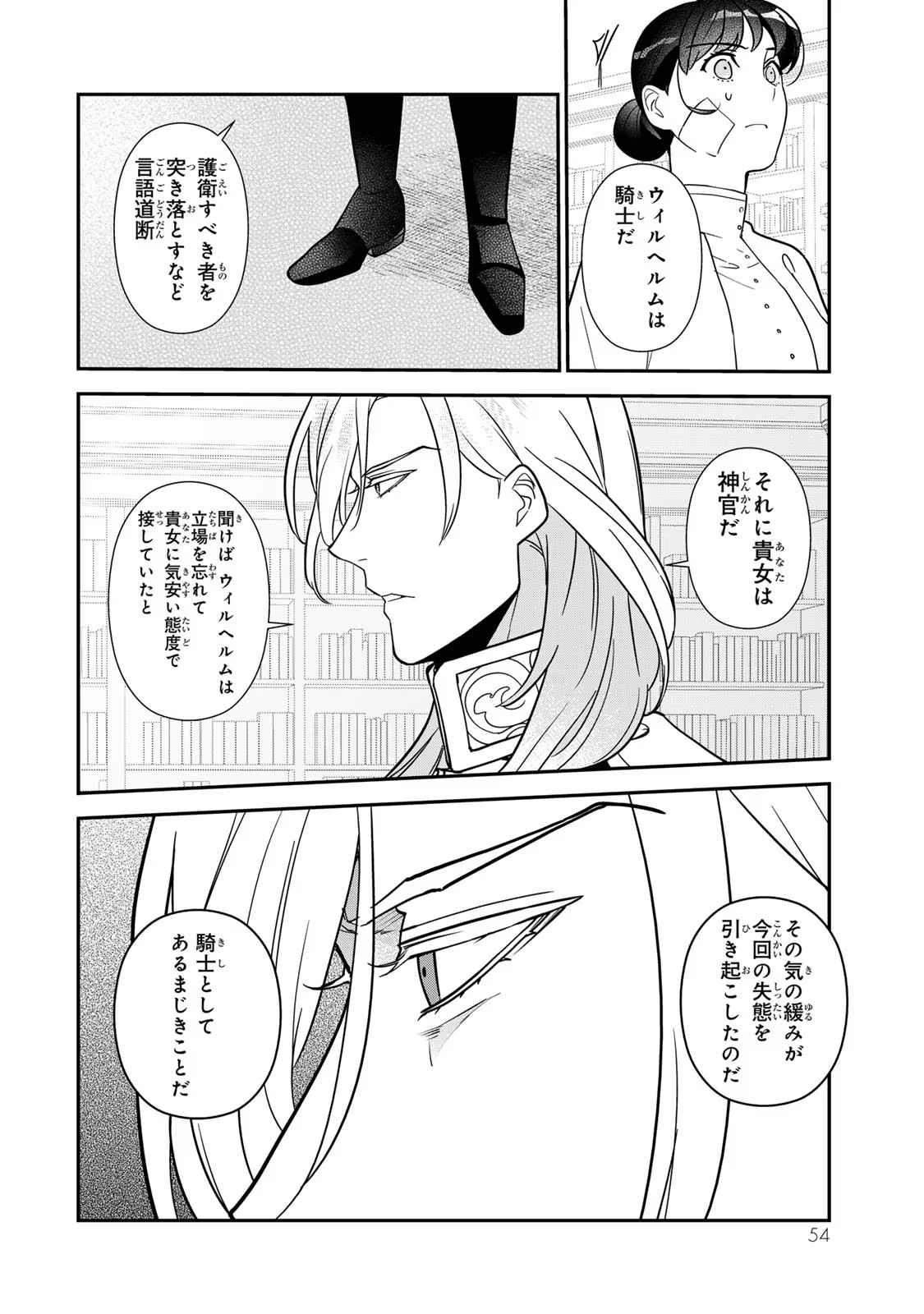 Nibante no Onna: Utahime to shite no Hokori o Mune ni, Saigo no Gohoukou o Itashimasu Chapter 8 8ページ