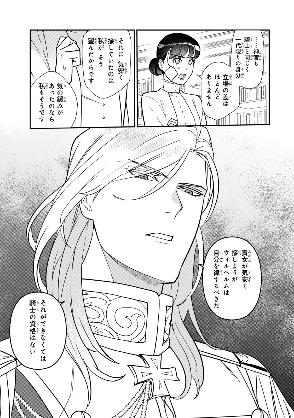 Nibante no Onna: Utahime to shite no Hokori o Mune ni, Saigo no Gohoukou o Itashimasu Chapter 8 9ページ