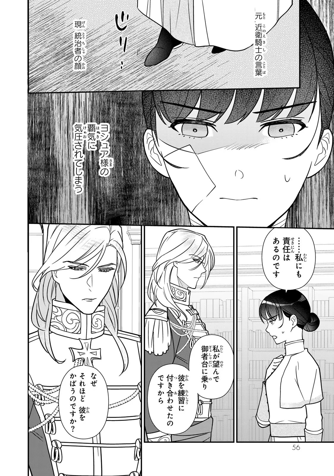 Nibante no Onna: Utahime to shite no Hokori o Mune ni, Saigo no Gohoukou o Itashimasu Chapter 8 10ページ