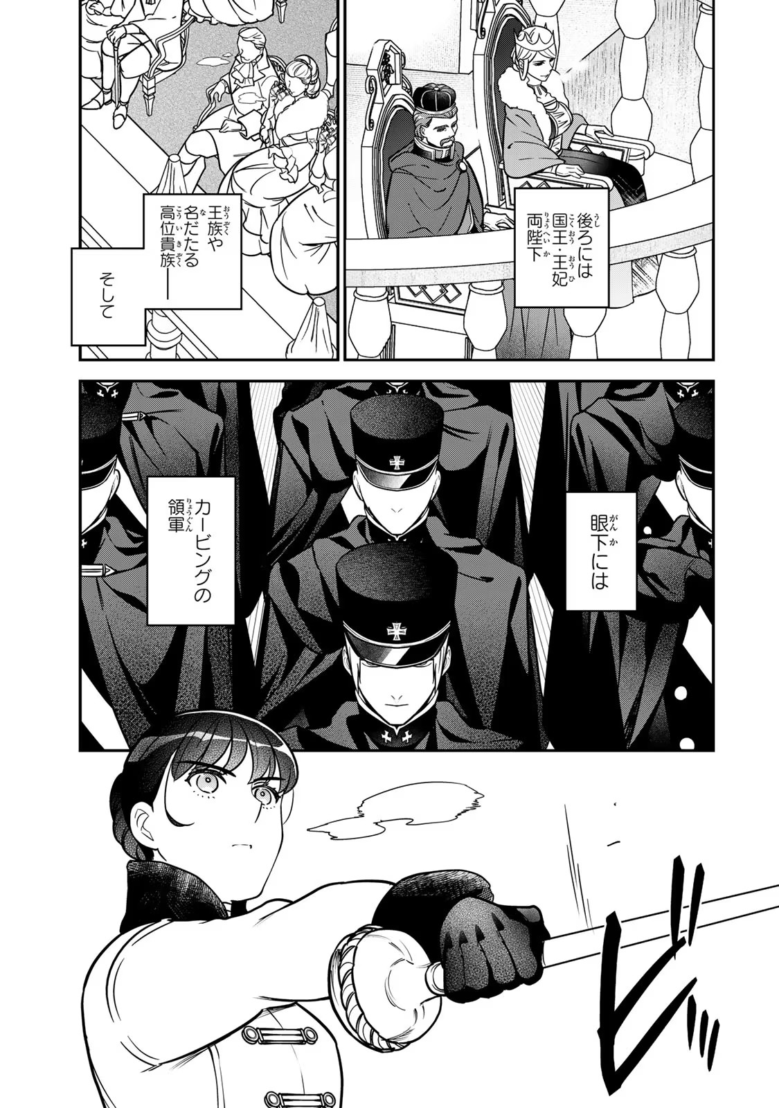 Nibante no Onna: Utahime to shite no Hokori o Mune ni, Saigo no Gohoukou o Itashimasu Chapter 9 1ページ