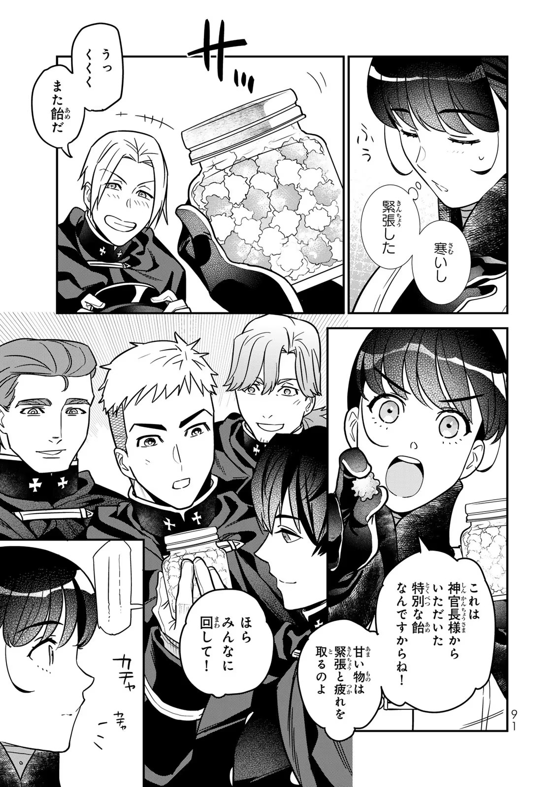 Nibante no Onna: Utahime to shite no Hokori o Mune ni, Saigo no Gohoukou o Itashimasu Chapter 9 13ページ