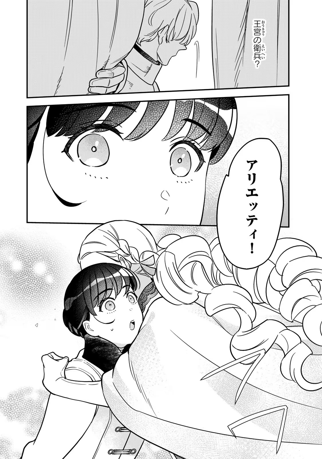 Nibante no Onna: Utahime to shite no Hokori o Mune ni, Saigo no Gohoukou o Itashimasu Chapter 9 14ページ
