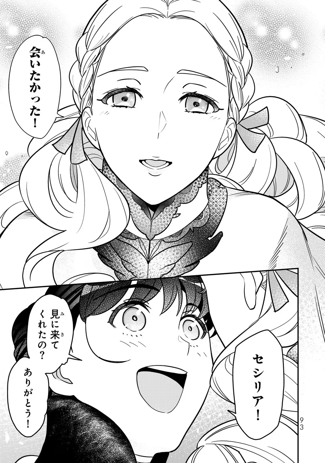Nibante no Onna: Utahime to shite no Hokori o Mune ni, Saigo no Gohoukou o Itashimasu Chapter 9 15ページ