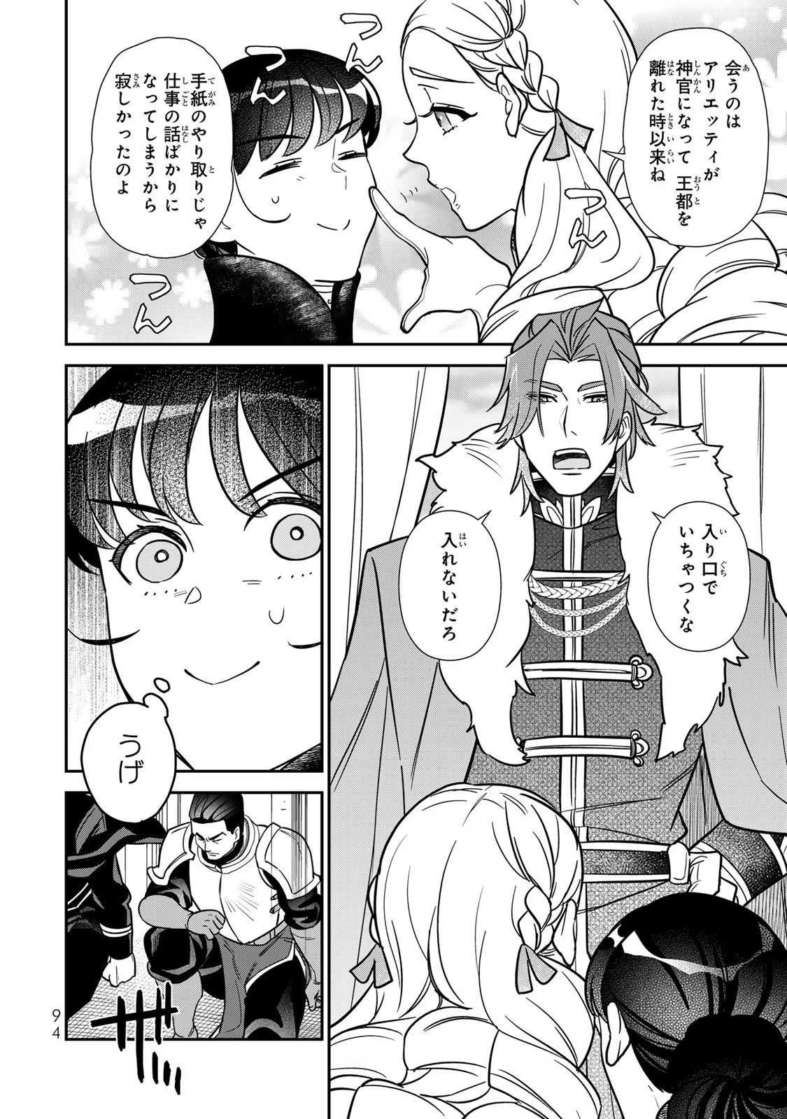 Nibante no Onna: Utahime to shite no Hokori o Mune ni, Saigo no Gohoukou o Itashimasu Chapter 9 16ページ