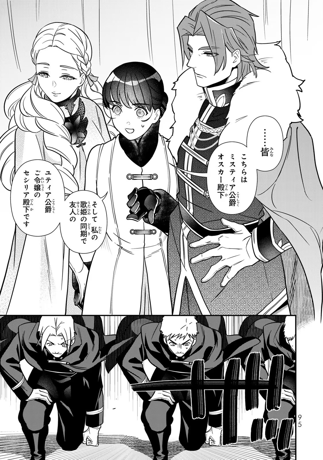 Nibante no Onna: Utahime to shite no Hokori o Mune ni, Saigo no Gohoukou o Itashimasu Chapter 9 17ページ