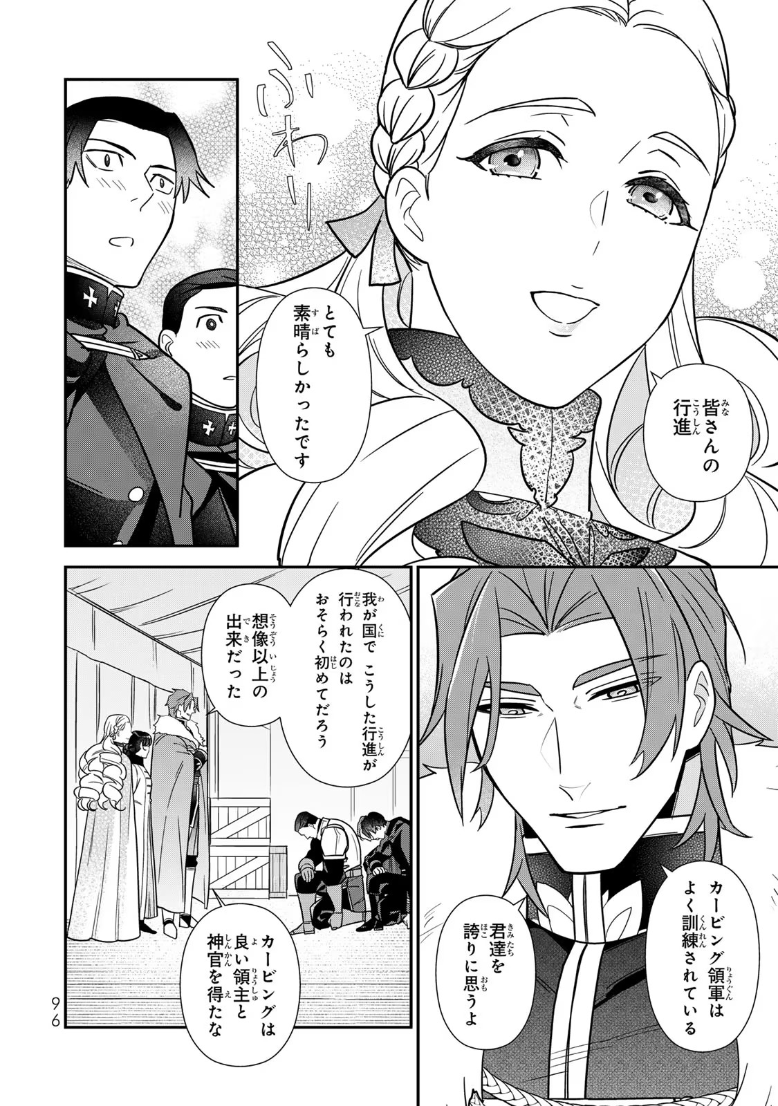 Nibante no Onna: Utahime to shite no Hokori o Mune ni, Saigo no Gohoukou o Itashimasu Chapter 9 18ページ