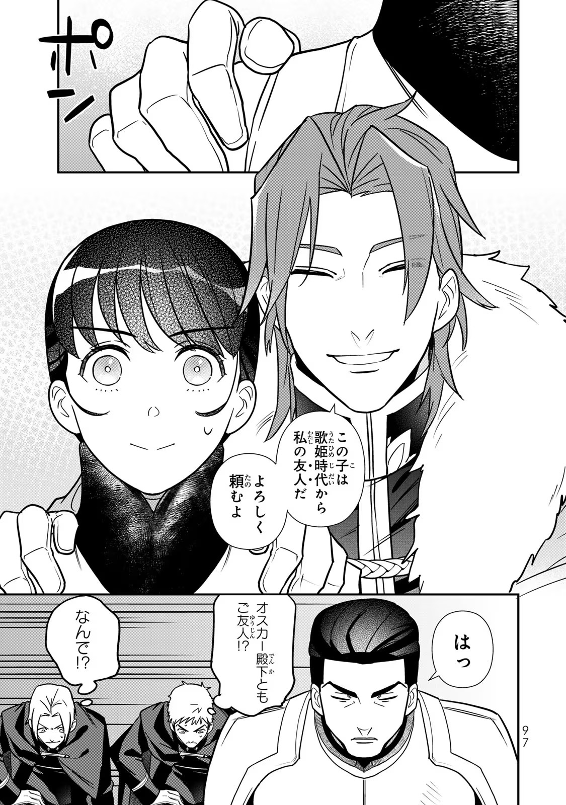Nibante no Onna: Utahime to shite no Hokori o Mune ni, Saigo no Gohoukou o Itashimasu Chapter 9 19ページ