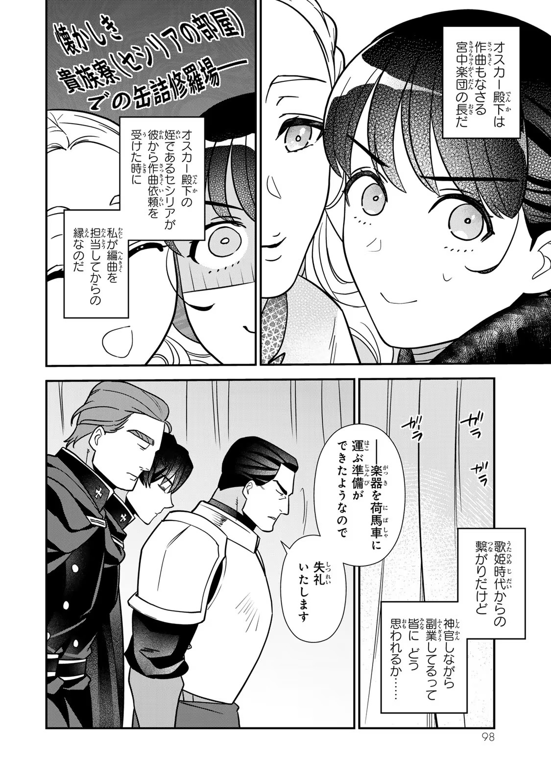 Nibante no Onna: Utahime to shite no Hokori o Mune ni, Saigo no Gohoukou o Itashimasu Chapter 9 20ページ