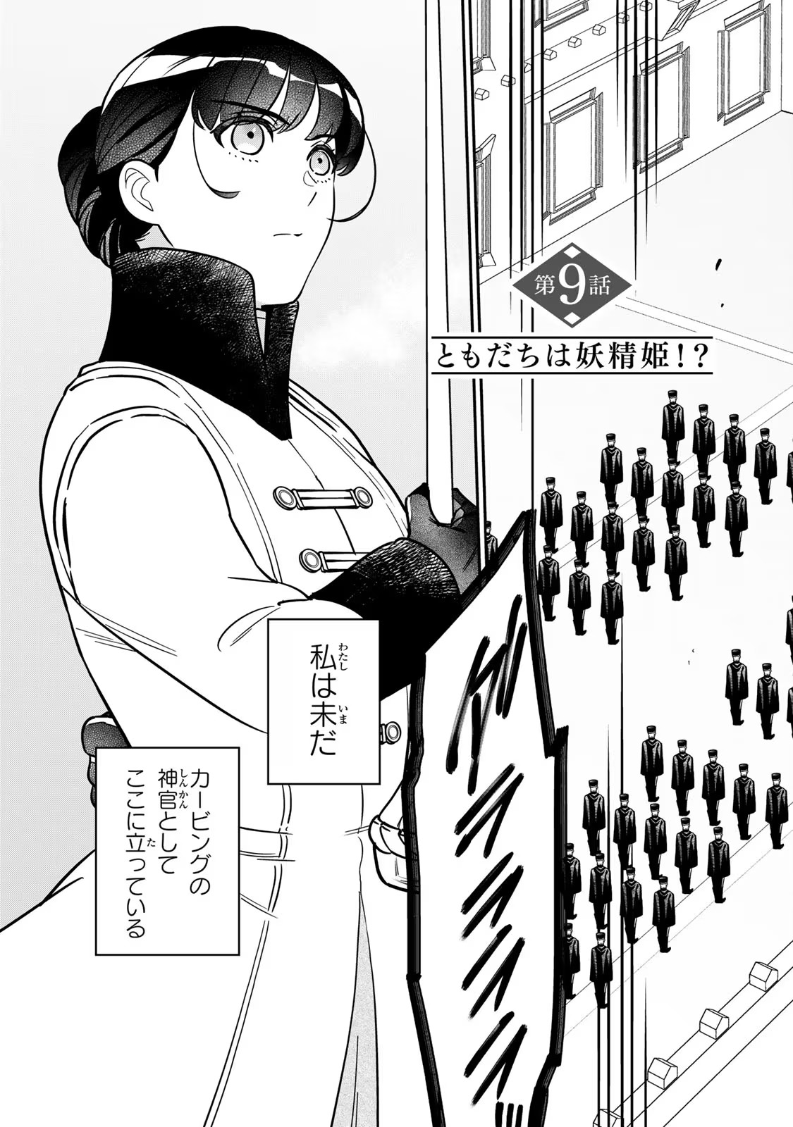 Nibante no Onna: Utahime to shite no Hokori o Mune ni, Saigo no Gohoukou o Itashimasu Chapter 9 3ページ