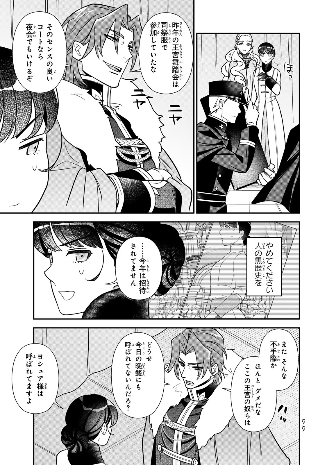 Nibante no Onna: Utahime to shite no Hokori o Mune ni, Saigo no Gohoukou o Itashimasu Chapter 9 21ページ