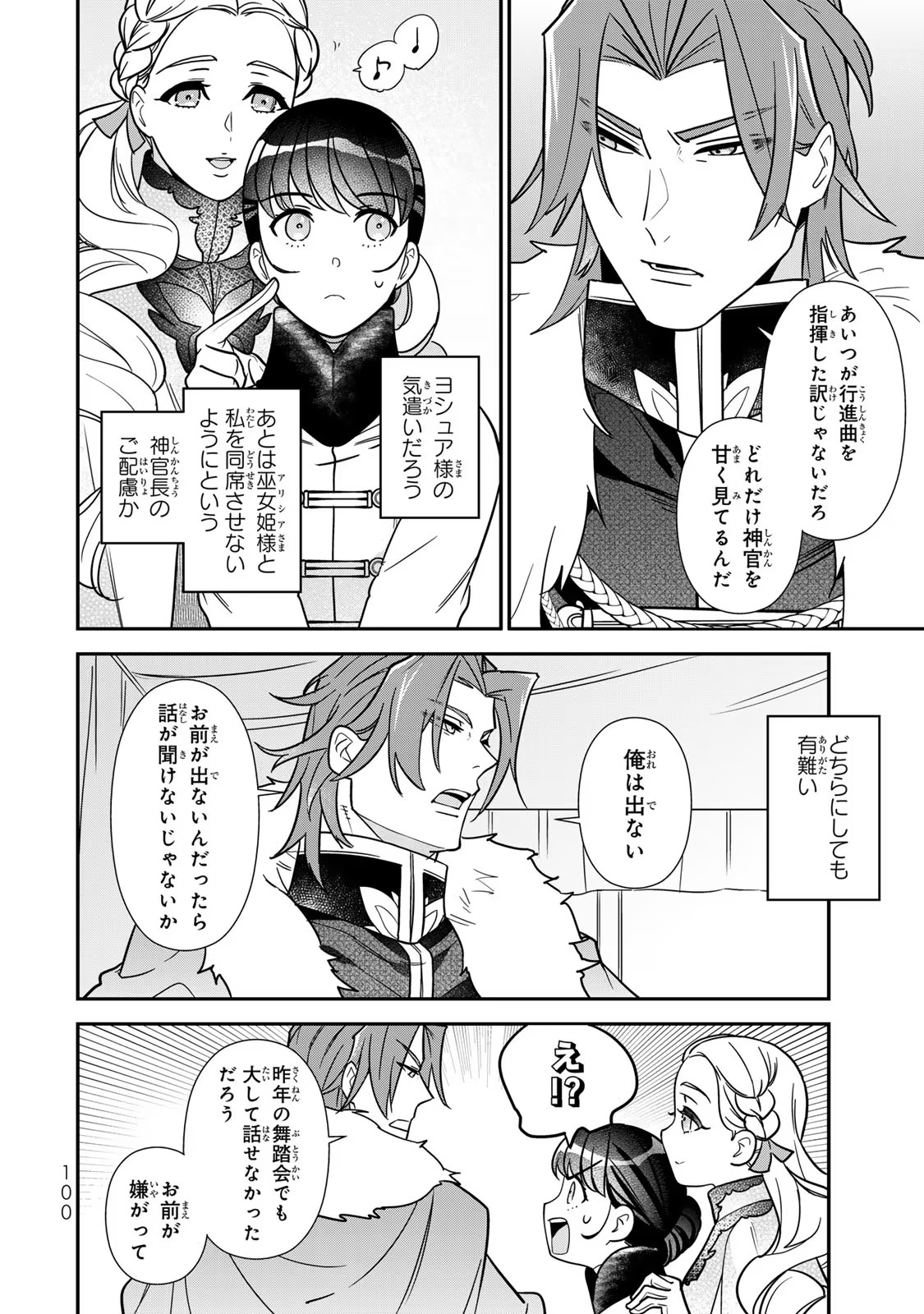 Nibante no Onna: Utahime to shite no Hokori o Mune ni, Saigo no Gohoukou o Itashimasu Chapter 9 22ページ
