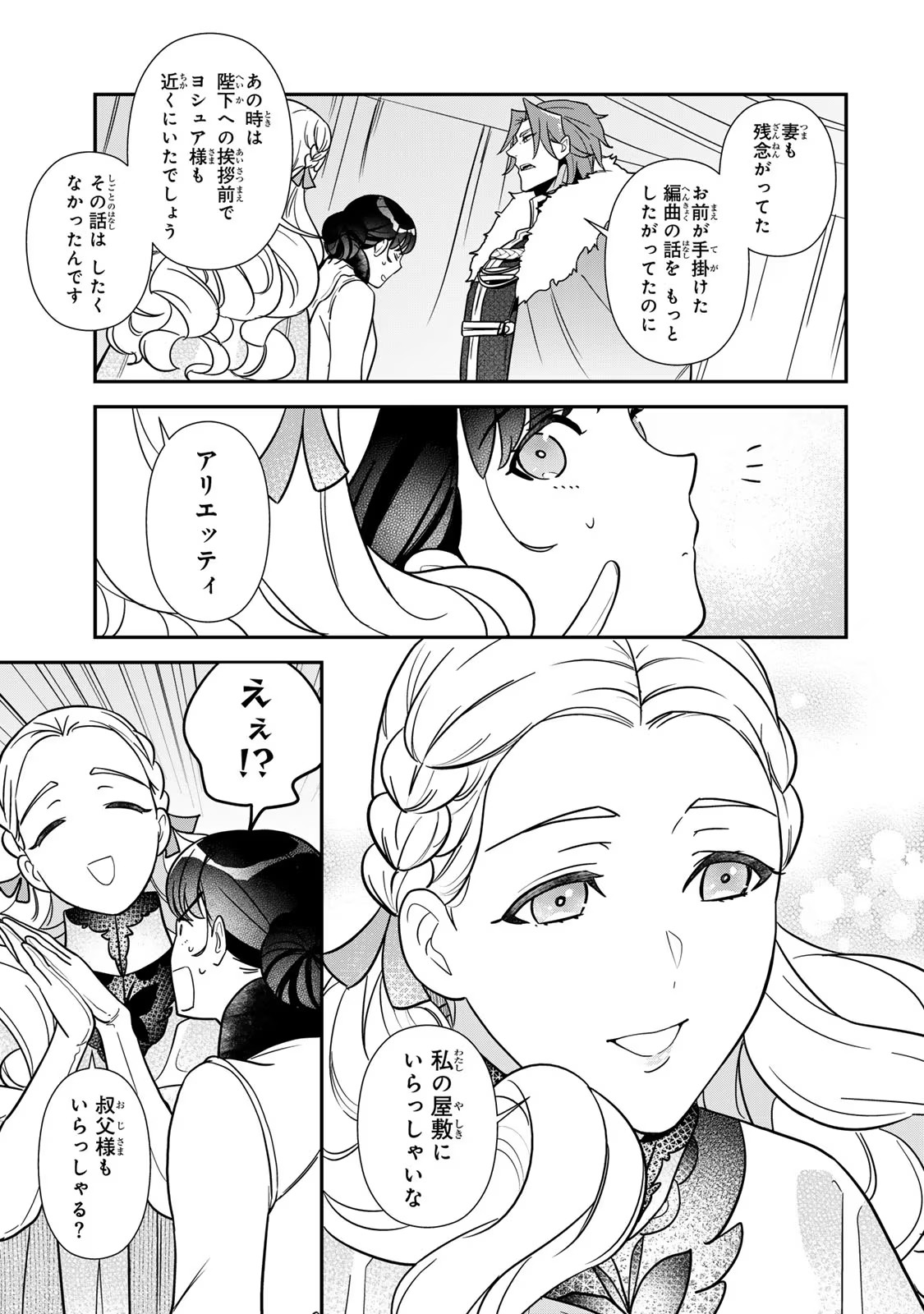 Nibante no Onna: Utahime to shite no Hokori o Mune ni, Saigo no Gohoukou o Itashimasu Chapter 9 23ページ