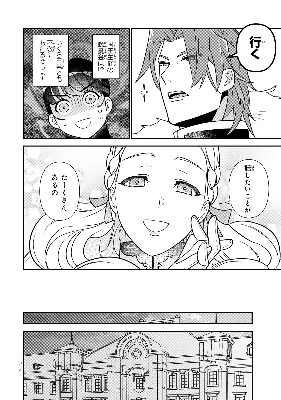 Nibante no Onna: Utahime to shite no Hokori o Mune ni, Saigo no Gohoukou o Itashimasu Chapter 9 24ページ
