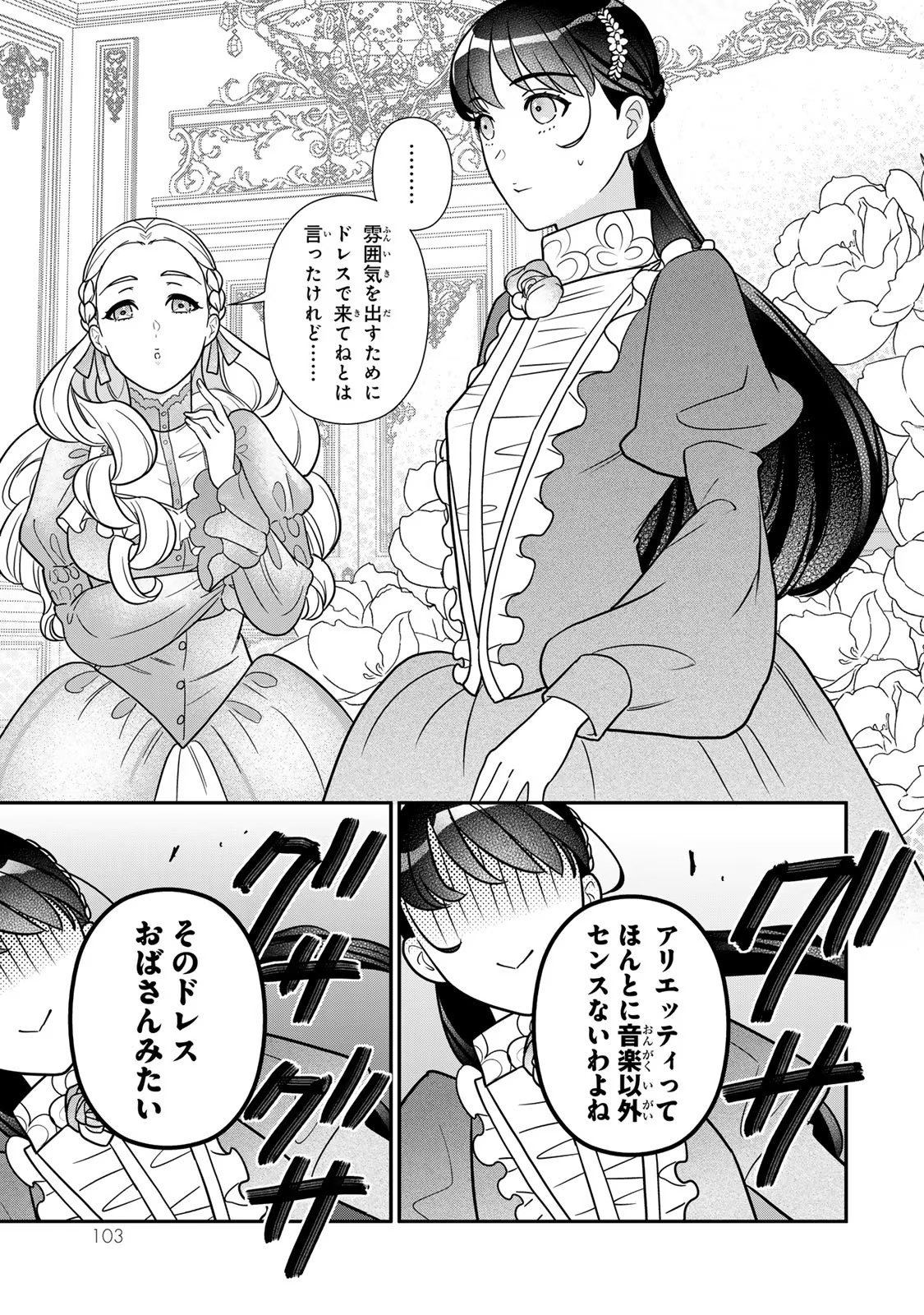 Nibante no Onna: Utahime to shite no Hokori o Mune ni, Saigo no Gohoukou o Itashimasu Chapter 9 25ページ