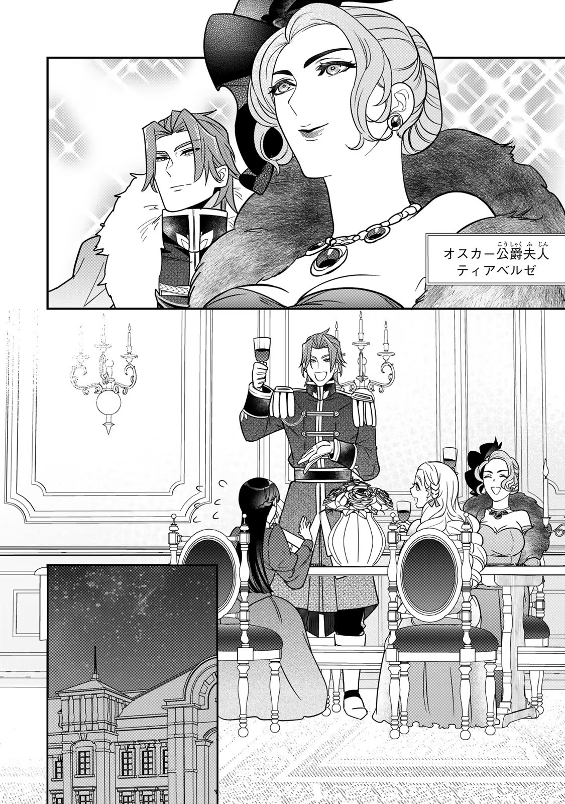 Nibante no Onna: Utahime to shite no Hokori o Mune ni, Saigo no Gohoukou o Itashimasu Chapter 9 26ページ