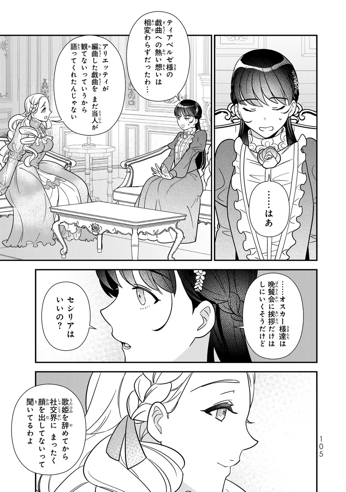 Nibante no Onna: Utahime to shite no Hokori o Mune ni, Saigo no Gohoukou o Itashimasu Chapter 9 27ページ