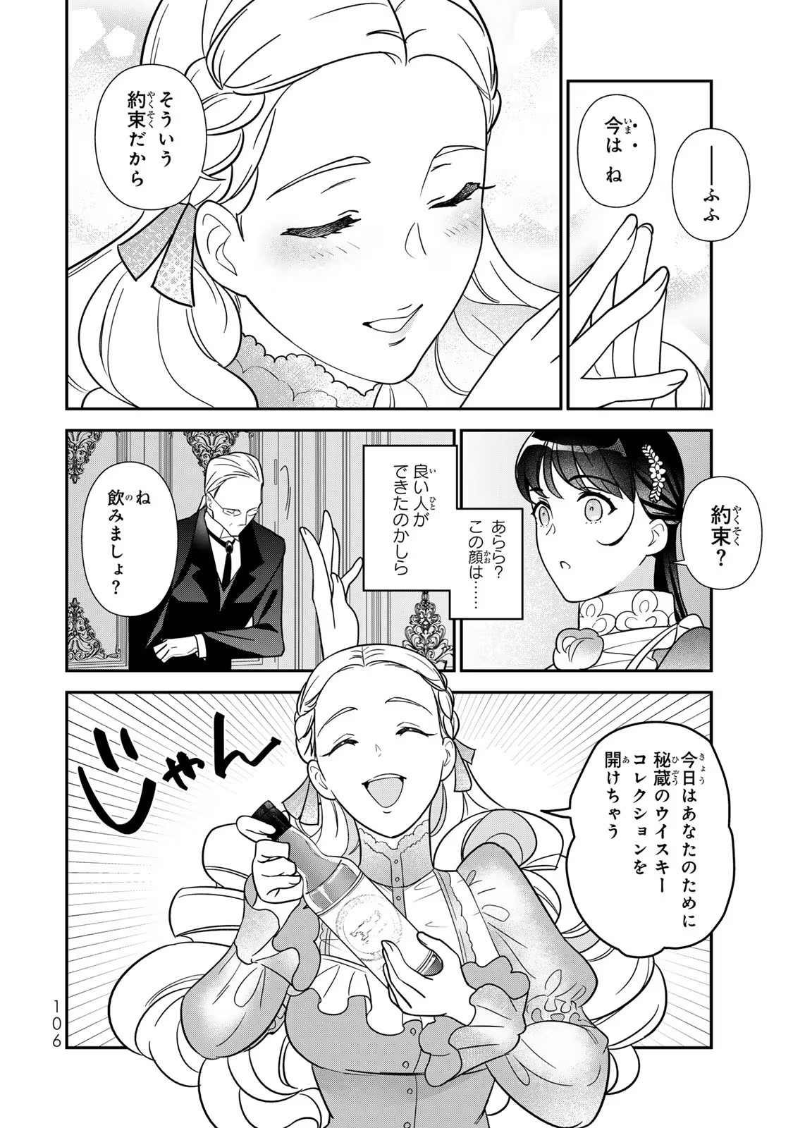 Nibante no Onna: Utahime to shite no Hokori o Mune ni, Saigo no Gohoukou o Itashimasu Chapter 9 28ページ