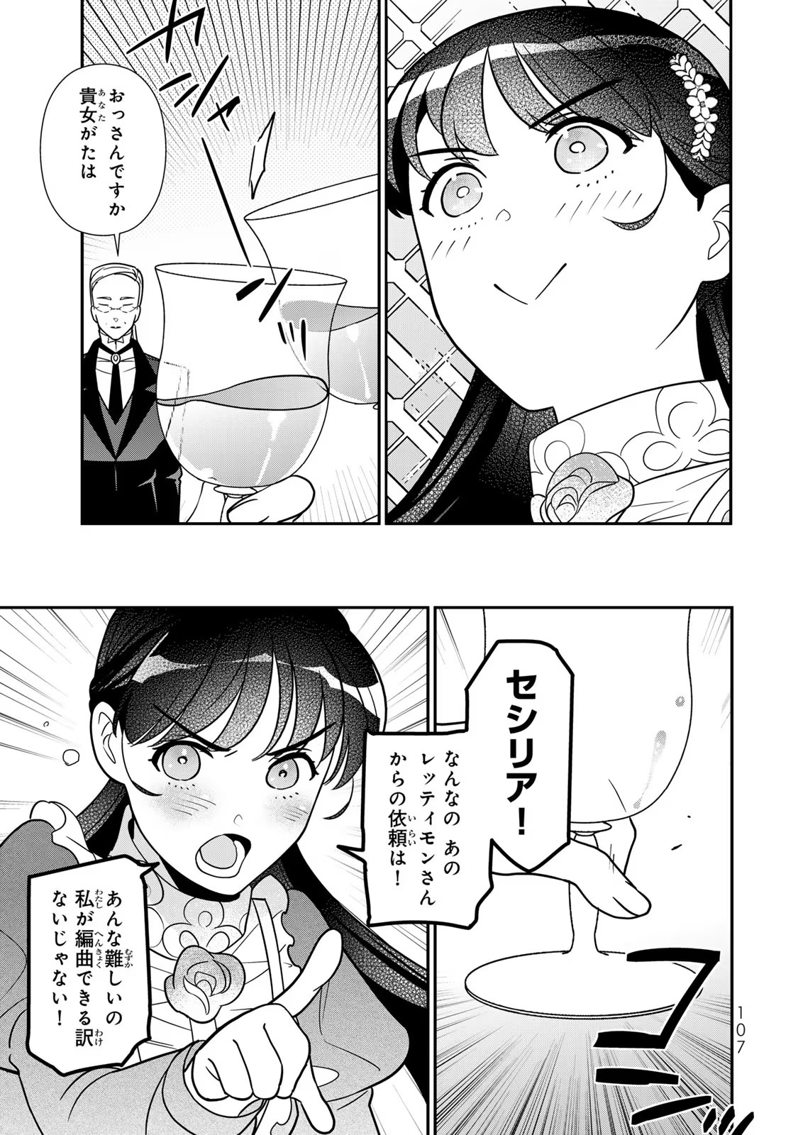 Nibante no Onna: Utahime to shite no Hokori o Mune ni, Saigo no Gohoukou o Itashimasu Chapter 9 29ページ