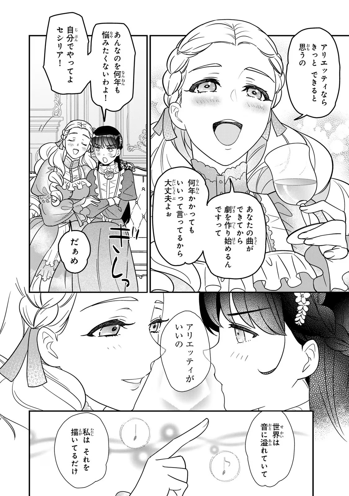 Nibante no Onna: Utahime to shite no Hokori o Mune ni, Saigo no Gohoukou o Itashimasu Chapter 9 30ページ