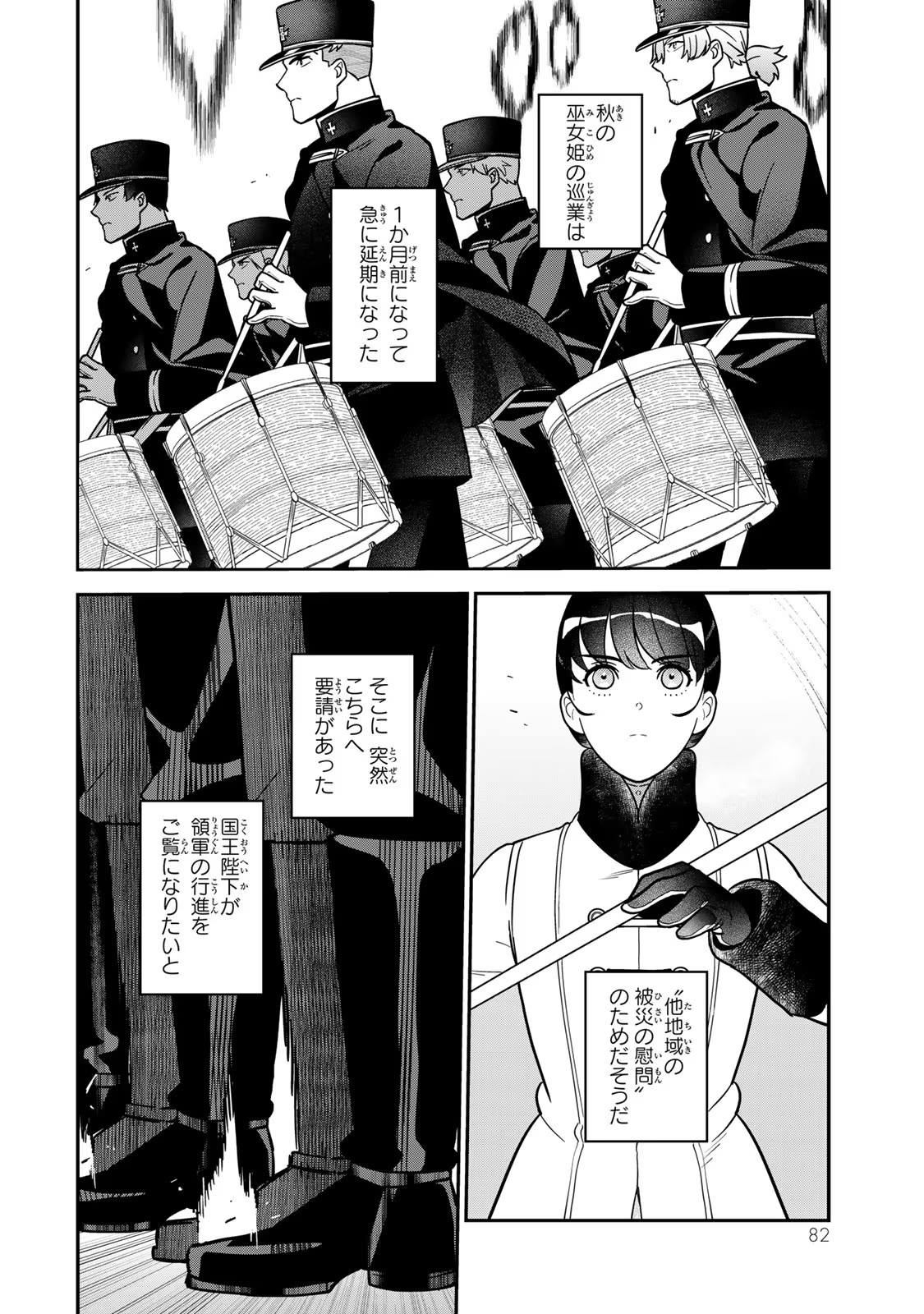 Nibante no Onna: Utahime to shite no Hokori o Mune ni, Saigo no Gohoukou o Itashimasu Chapter 9 4ページ
