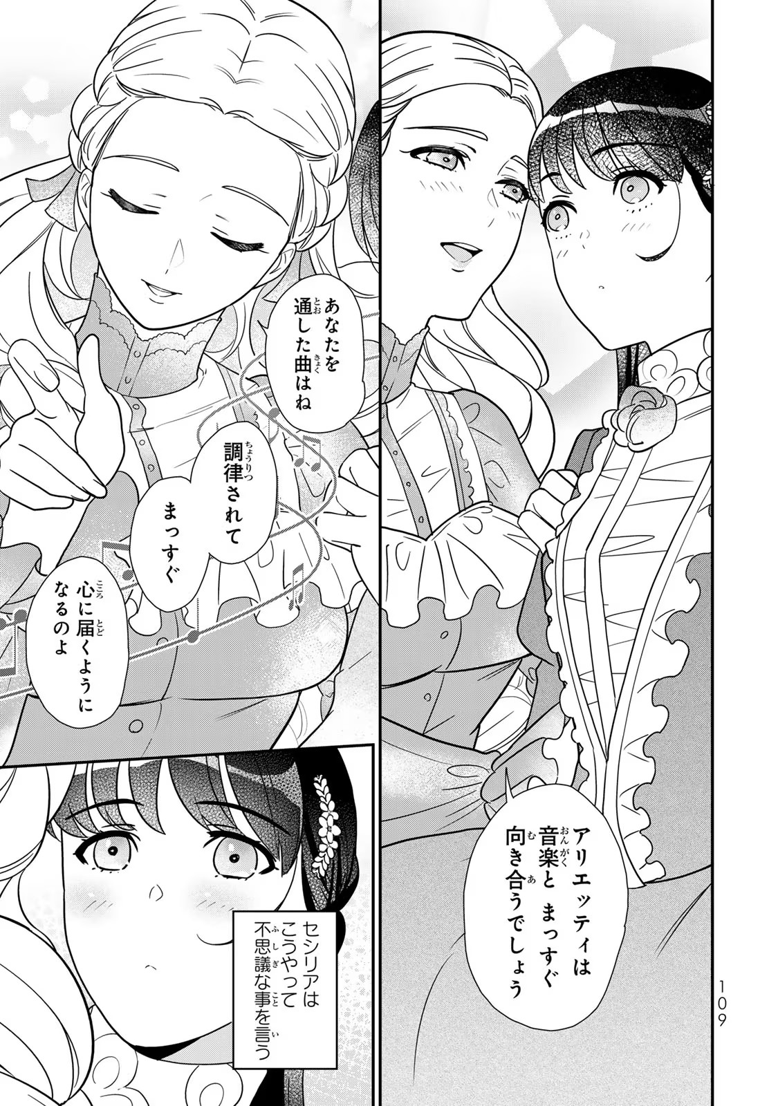 Nibante no Onna: Utahime to shite no Hokori o Mune ni, Saigo no Gohoukou o Itashimasu Chapter 9 31ページ