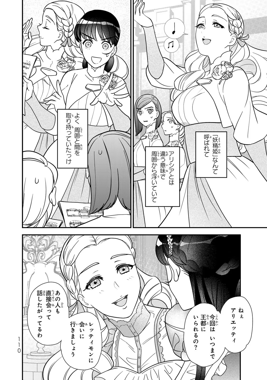 Nibante no Onna: Utahime to shite no Hokori o Mune ni, Saigo no Gohoukou o Itashimasu Chapter 9 32ページ