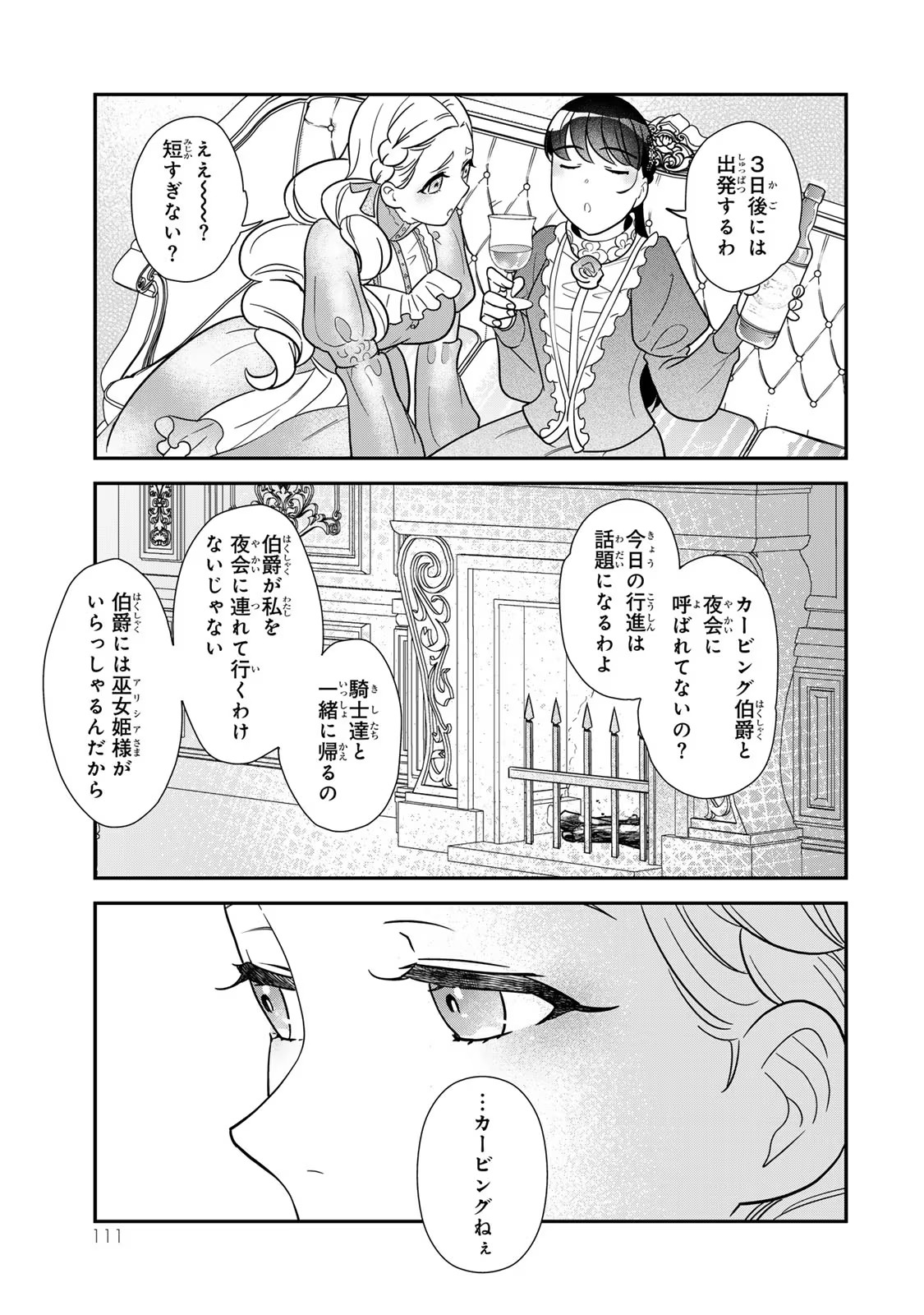 Nibante no Onna: Utahime to shite no Hokori o Mune ni, Saigo no Gohoukou o Itashimasu Chapter 9 33ページ