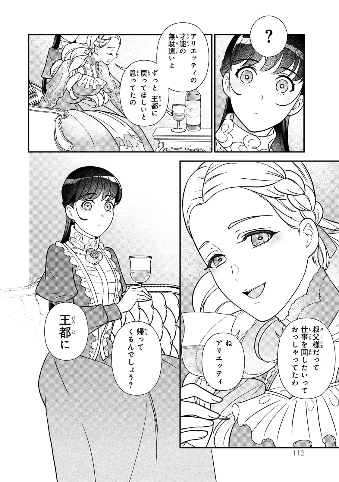 Nibante no Onna: Utahime to shite no Hokori o Mune ni, Saigo no Gohoukou o Itashimasu Chapter 9 34ページ