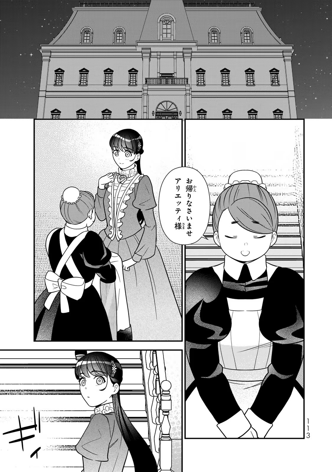 Nibante no Onna: Utahime to shite no Hokori o Mune ni, Saigo no Gohoukou o Itashimasu Chapter 9 35ページ