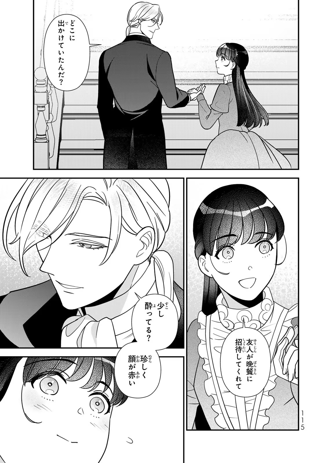 Nibante no Onna: Utahime to shite no Hokori o Mune ni, Saigo no Gohoukou o Itashimasu Chapter 9 37ページ
