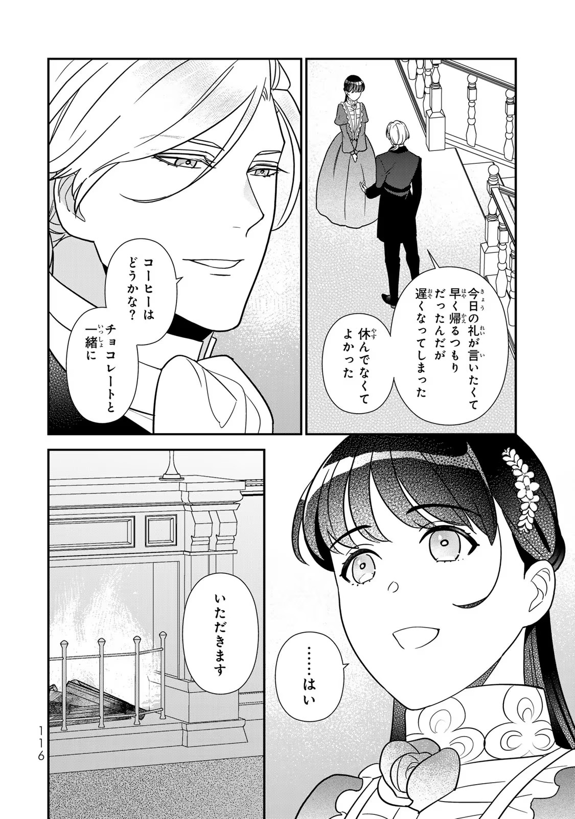 Nibante no Onna: Utahime to shite no Hokori o Mune ni, Saigo no Gohoukou o Itashimasu Chapter 9 38ページ