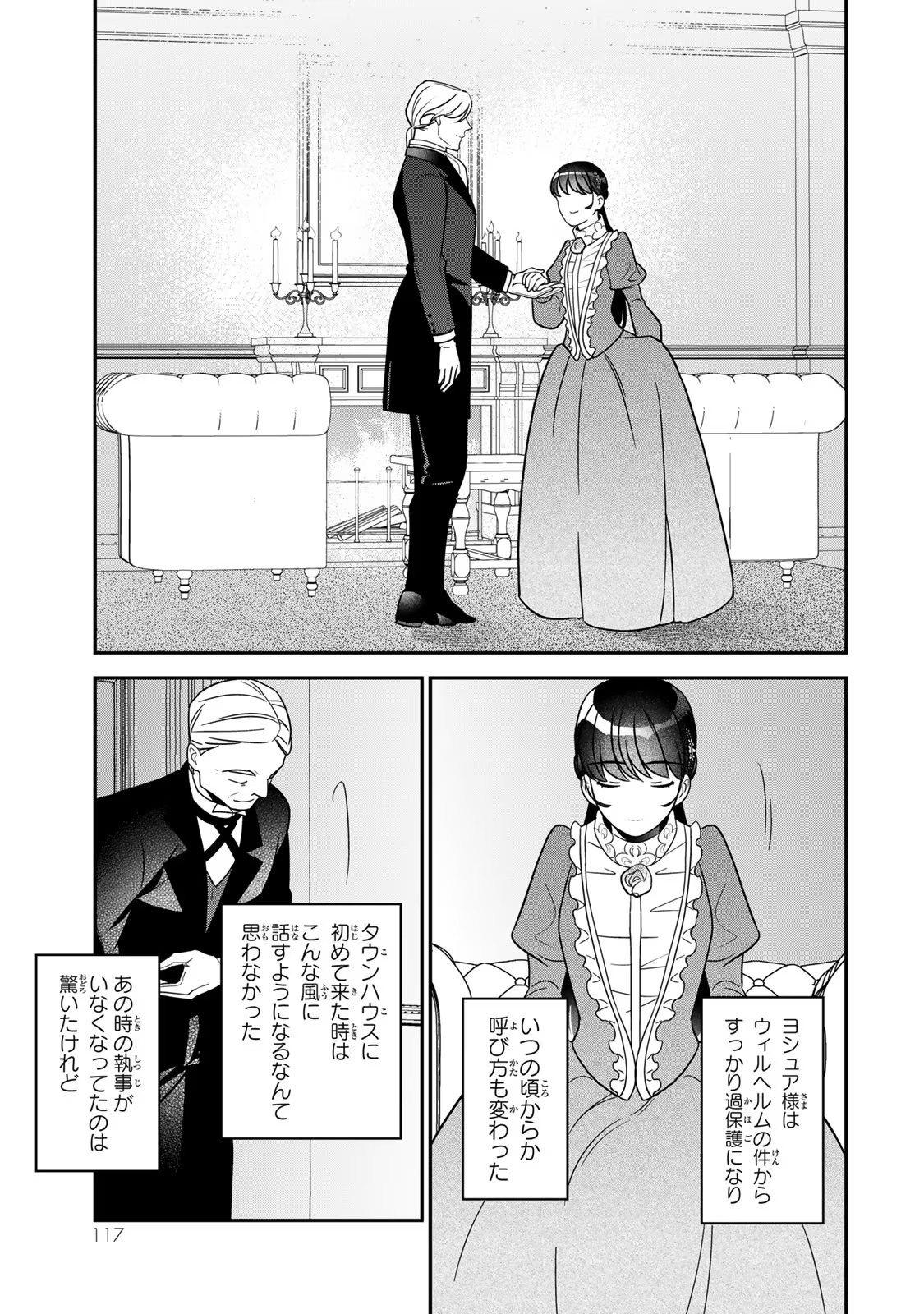 Nibante no Onna: Utahime to shite no Hokori o Mune ni, Saigo no Gohoukou o Itashimasu Chapter 9 39ページ