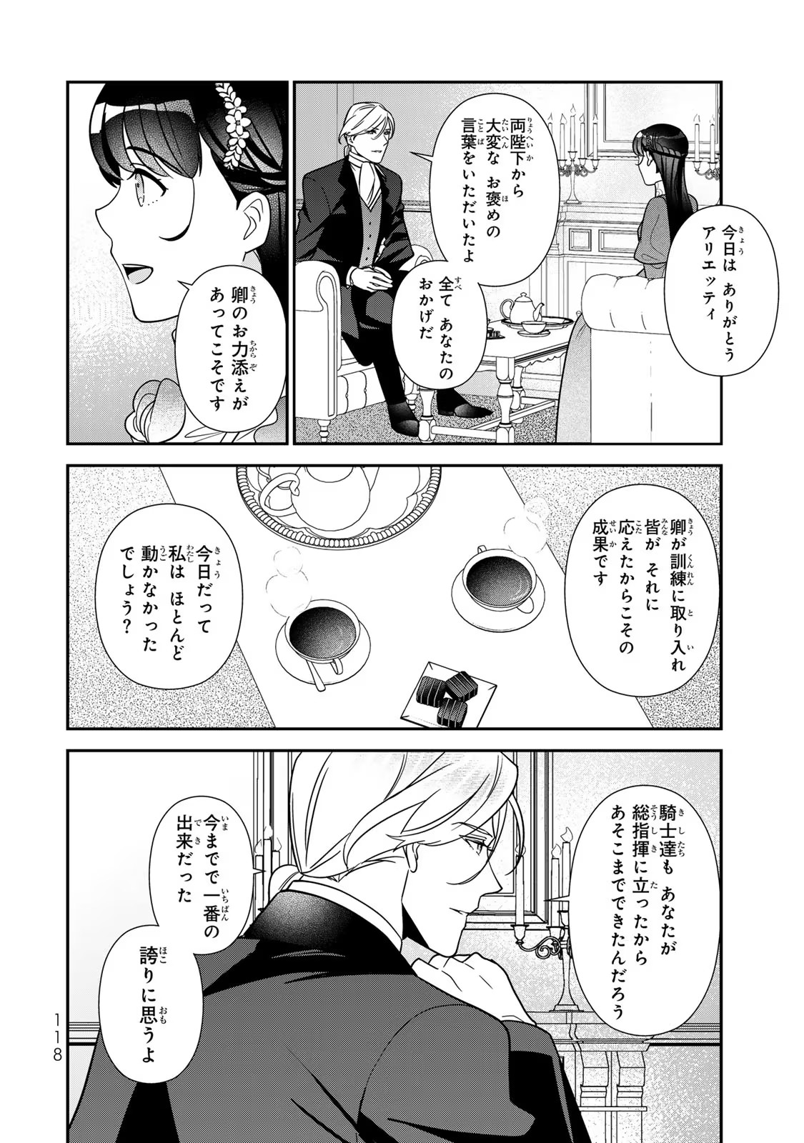 Nibante no Onna: Utahime to shite no Hokori o Mune ni, Saigo no Gohoukou o Itashimasu Chapter 9 40ページ