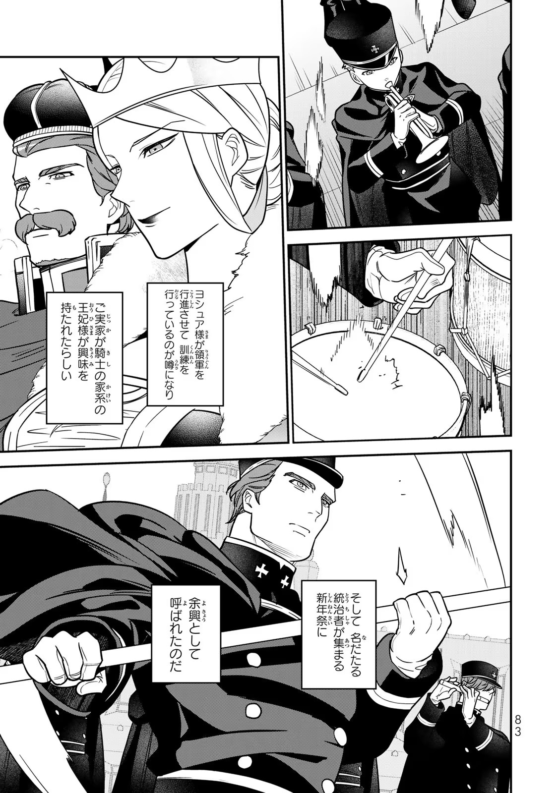 Nibante no Onna: Utahime to shite no Hokori o Mune ni, Saigo no Gohoukou o Itashimasu Chapter 9 5ページ