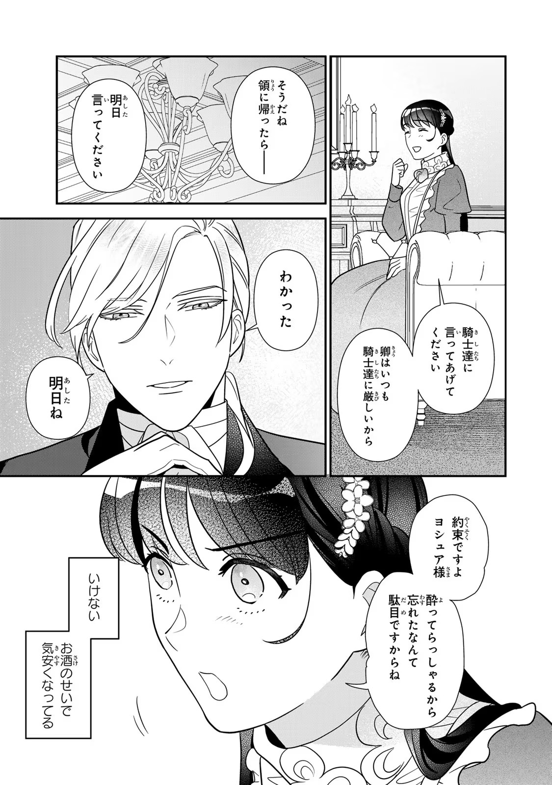 Nibante no Onna: Utahime to shite no Hokori o Mune ni, Saigo no Gohoukou o Itashimasu Chapter 9 41ページ
