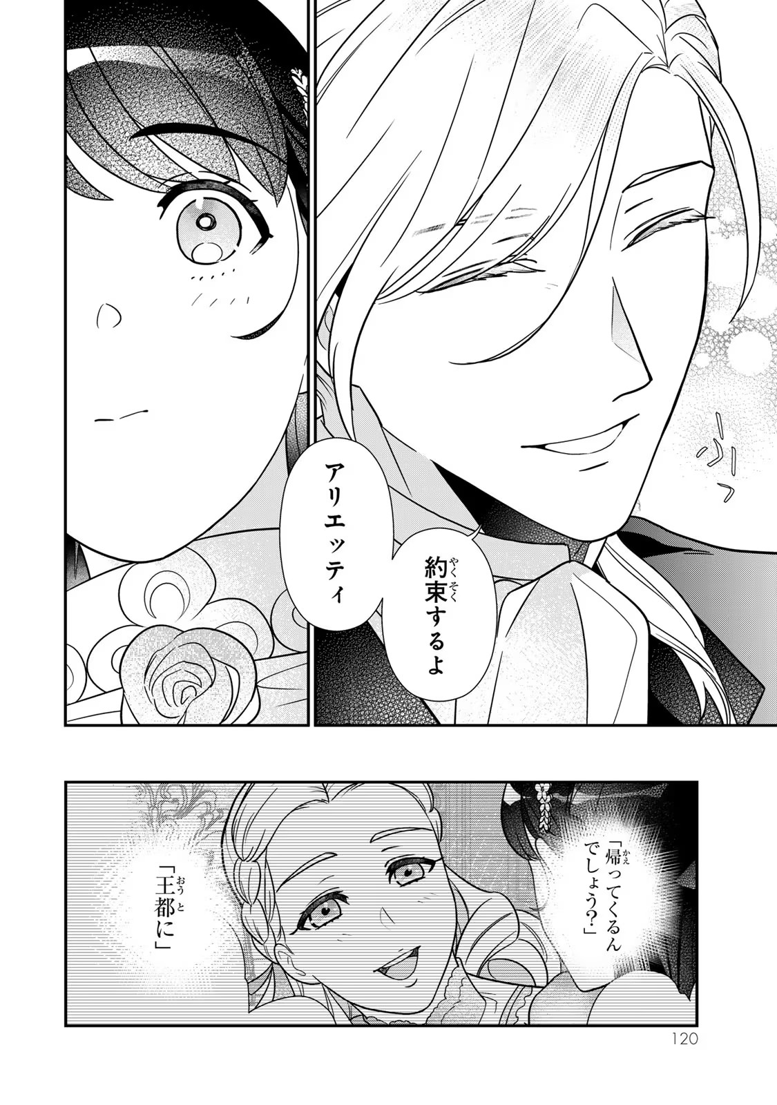 Nibante no Onna: Utahime to shite no Hokori o Mune ni, Saigo no Gohoukou o Itashimasu Chapter 9 42ページ