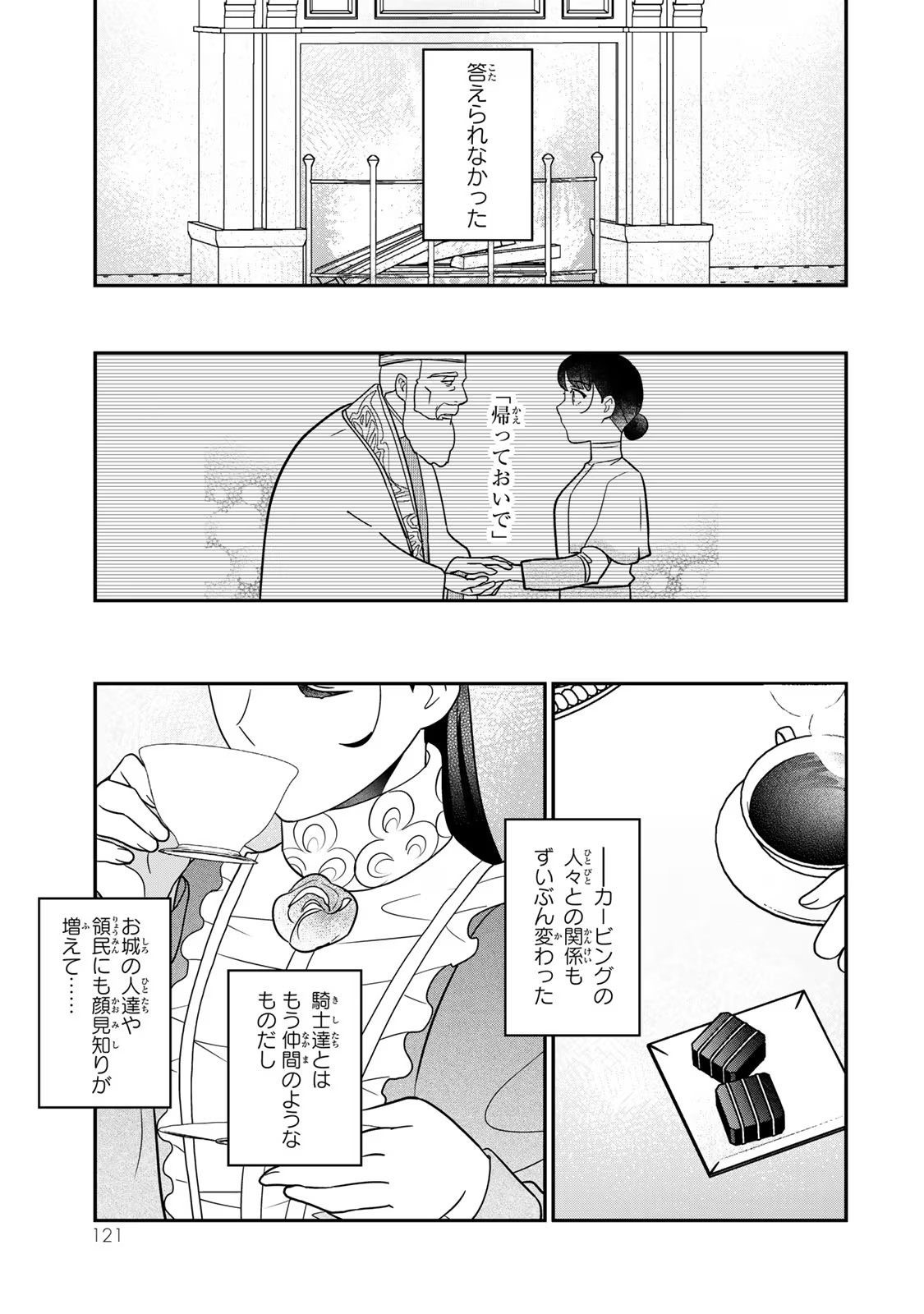Nibante no Onna: Utahime to shite no Hokori o Mune ni, Saigo no Gohoukou o Itashimasu Chapter 9 43ページ