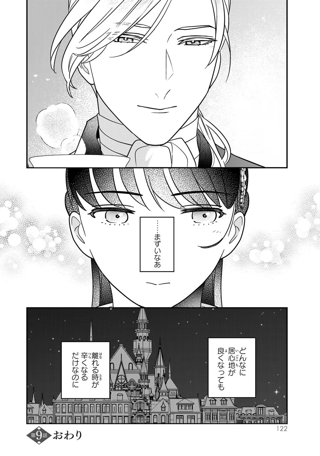 Nibante no Onna: Utahime to shite no Hokori o Mune ni, Saigo no Gohoukou o Itashimasu Chapter 9 44ページ