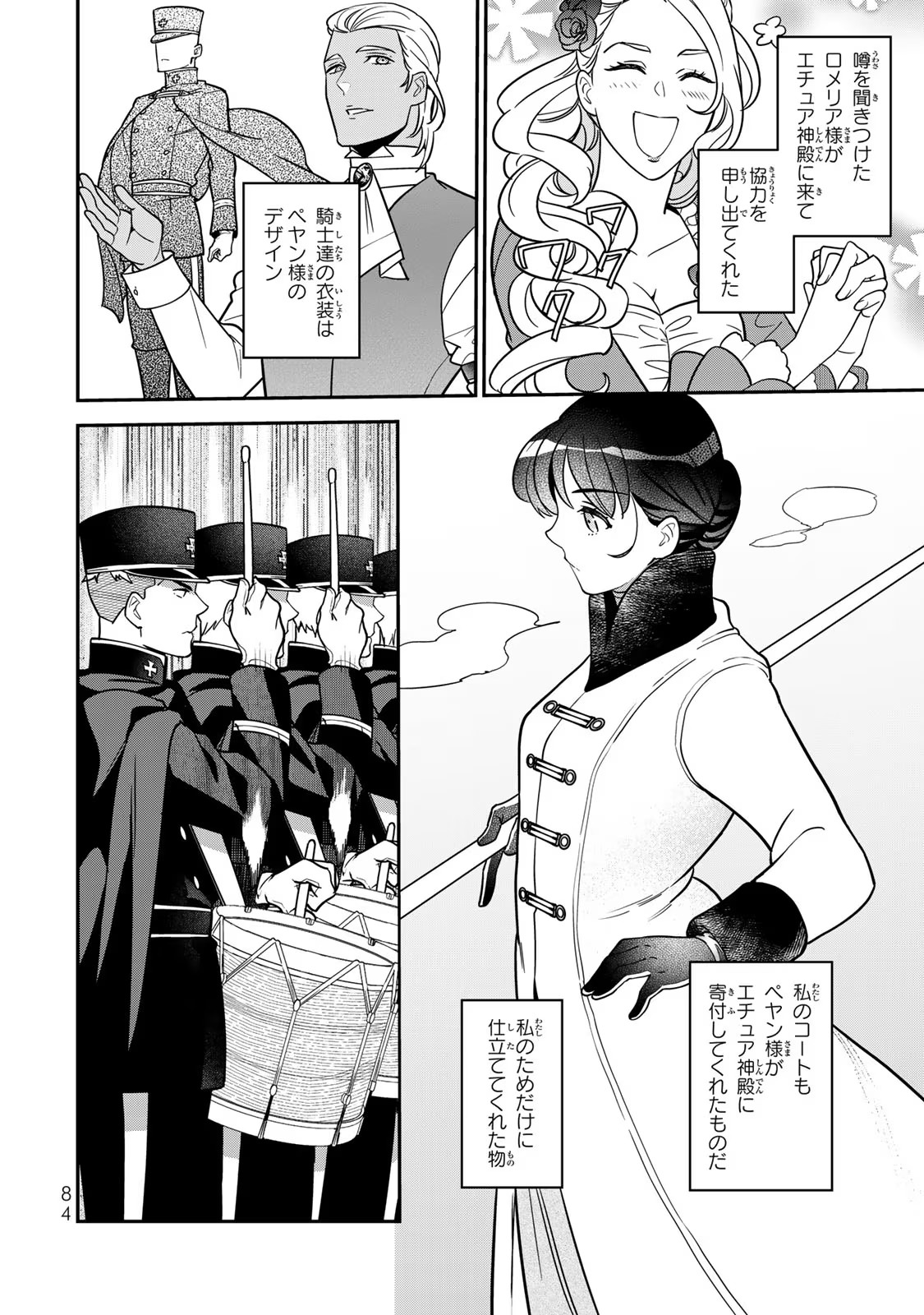 Nibante no Onna: Utahime to shite no Hokori o Mune ni, Saigo no Gohoukou o Itashimasu Chapter 9 6ページ