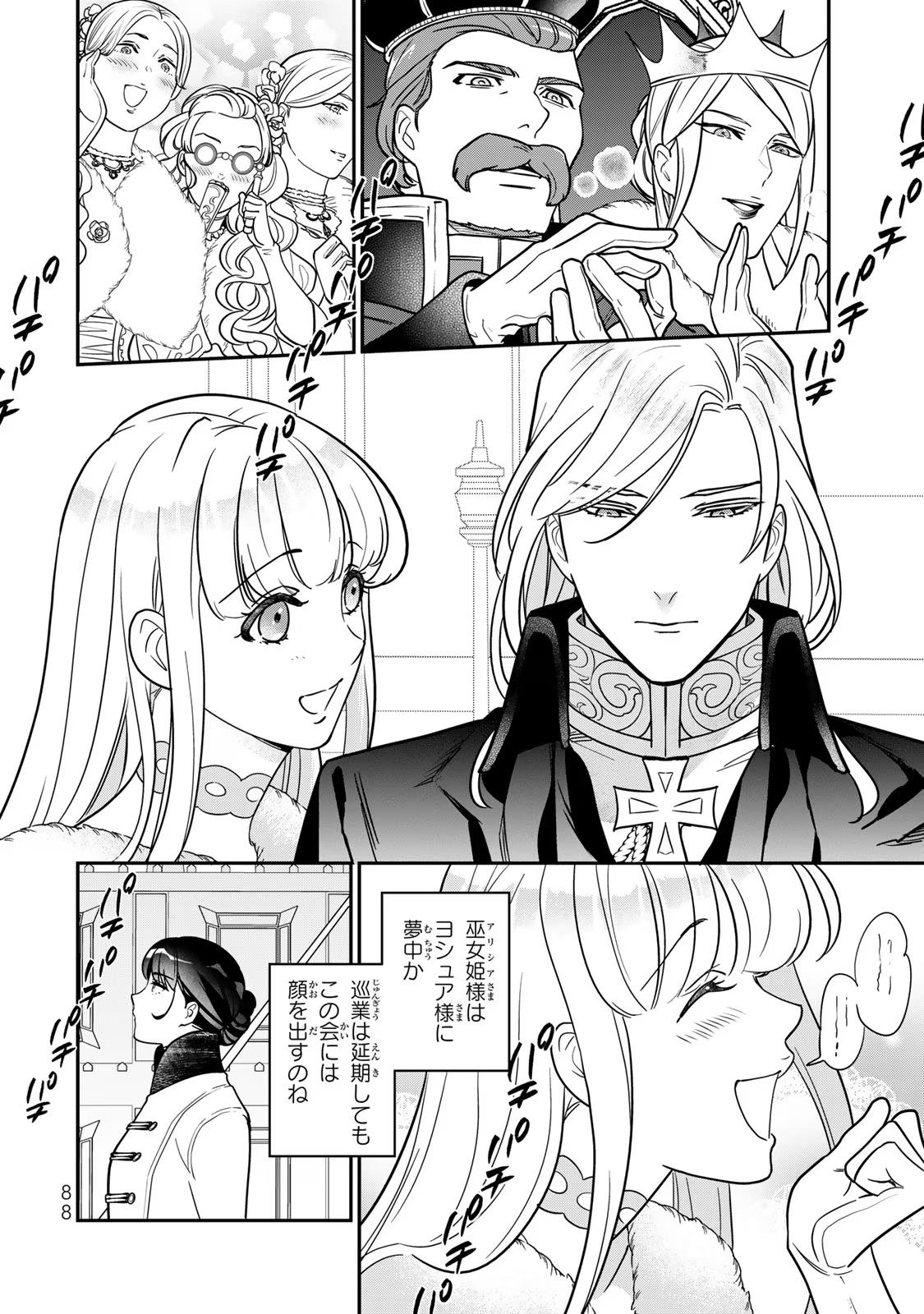 Nibante no Onna: Utahime to shite no Hokori o Mune ni, Saigo no Gohoukou o Itashimasu Chapter 9 10ページ