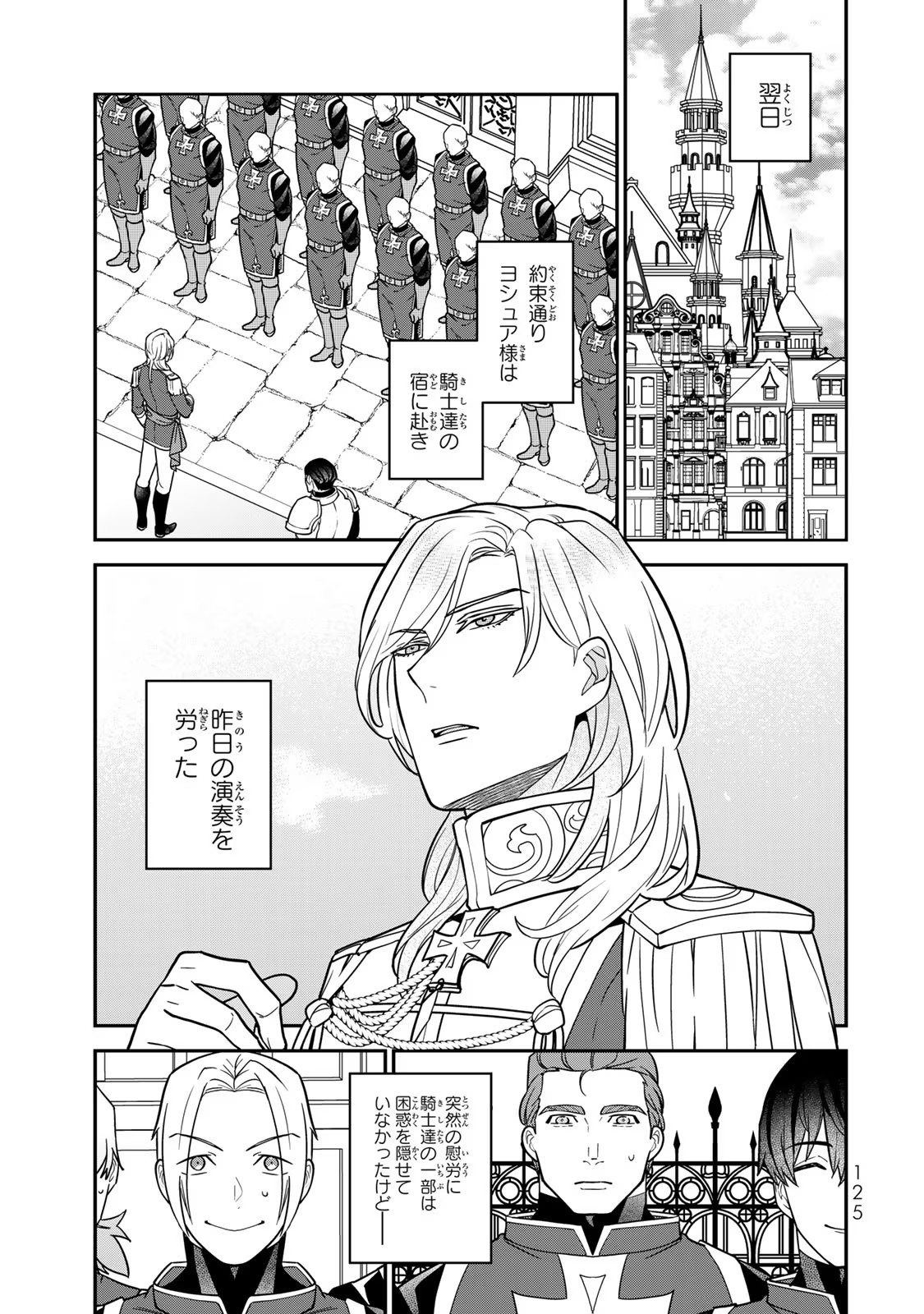 Nibante no Onna: Utahime to shite no Hokori o Mune ni, Saigo no Gohoukou o Itashimasu Chapter 10 1ページ