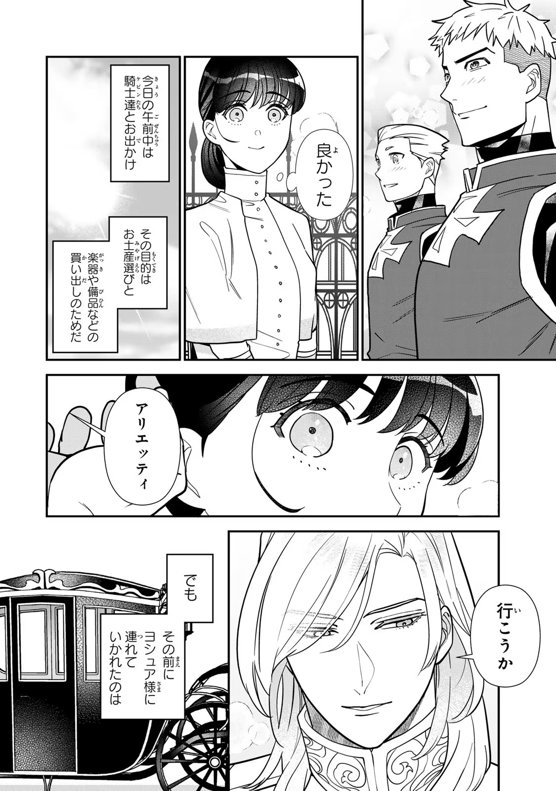 Nibante no Onna: Utahime to shite no Hokori o Mune ni, Saigo no Gohoukou o Itashimasu Chapter 10 2ページ