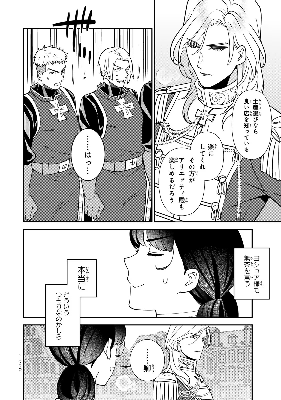 Nibante no Onna: Utahime to shite no Hokori o Mune ni, Saigo no Gohoukou o Itashimasu Chapter 10 12ページ