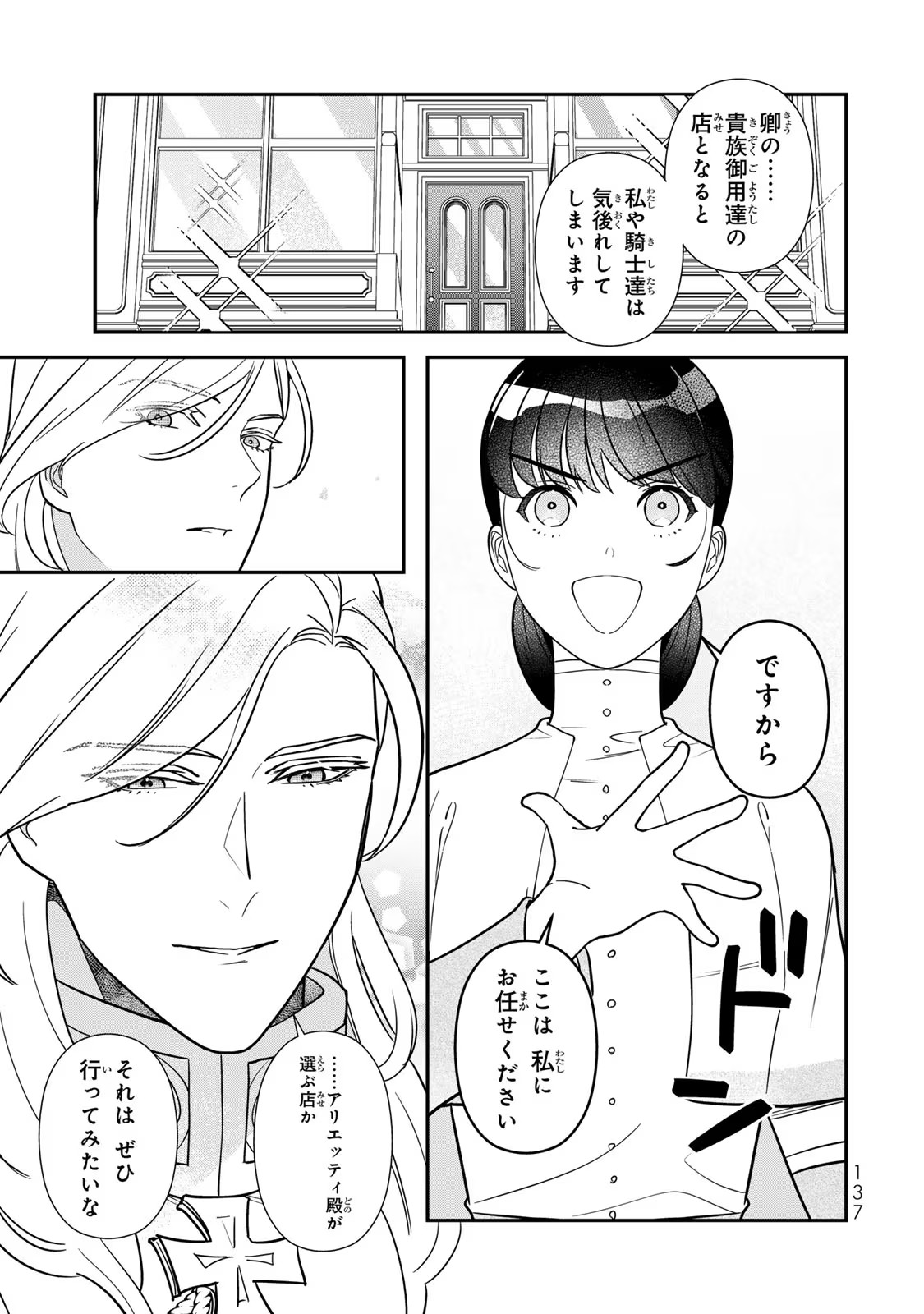 Nibante no Onna: Utahime to shite no Hokori o Mune ni, Saigo no Gohoukou o Itashimasu Chapter 10 13ページ