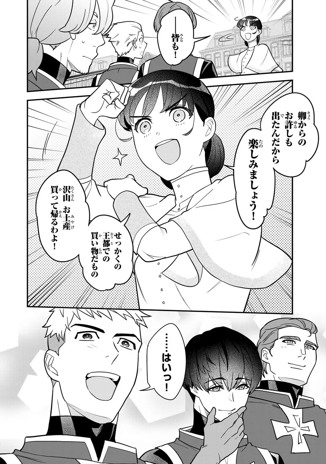 Nibante no Onna: Utahime to shite no Hokori o Mune ni, Saigo no Gohoukou o Itashimasu Chapter 10 14ページ