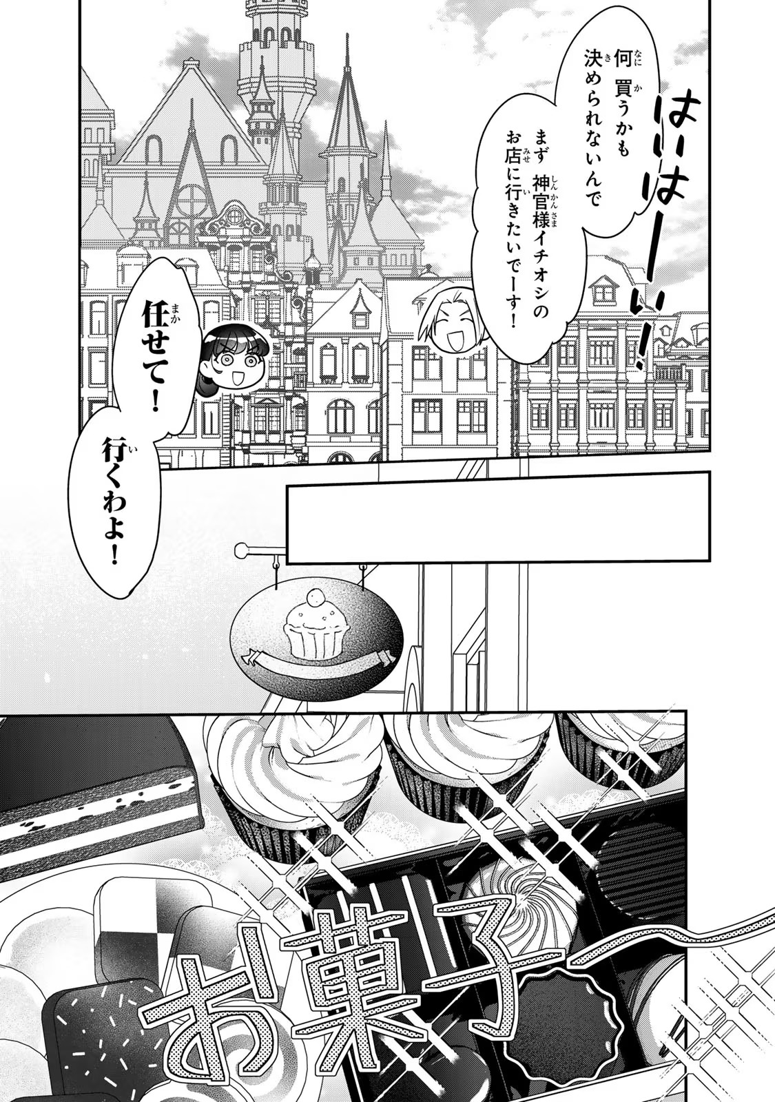 Nibante no Onna: Utahime to shite no Hokori o Mune ni, Saigo no Gohoukou o Itashimasu Chapter 10 15ページ