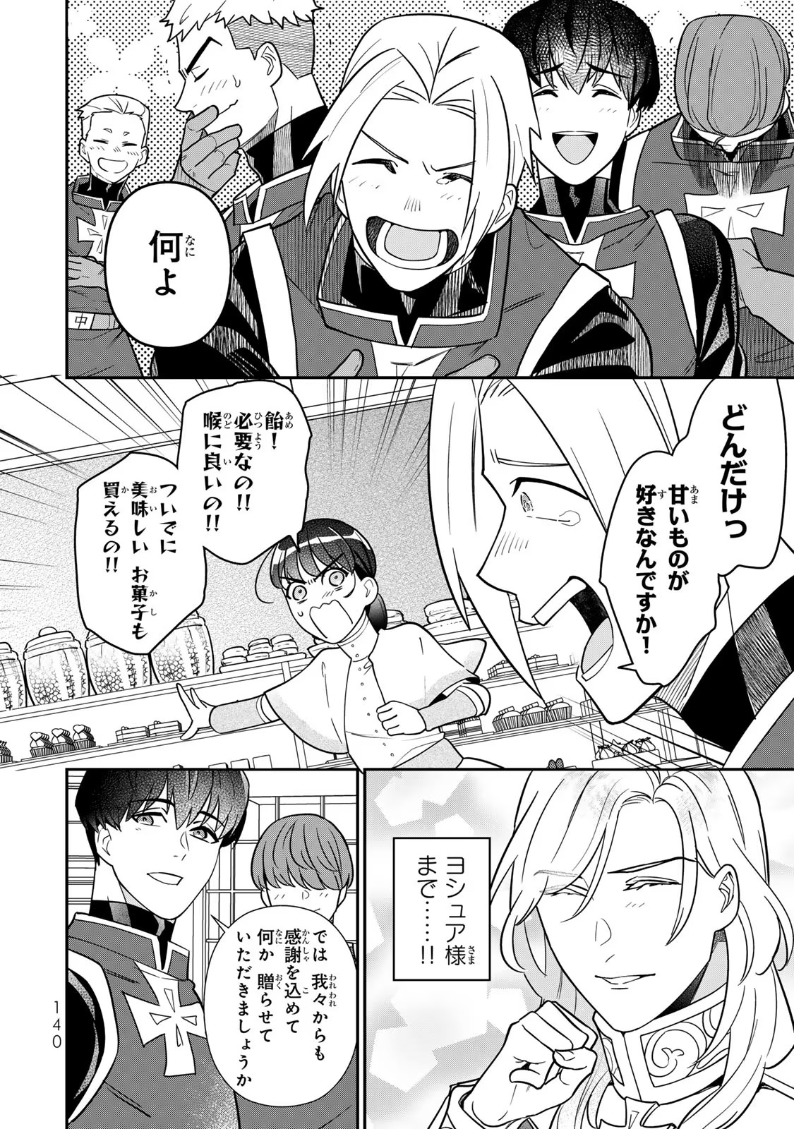 Nibante no Onna: Utahime to shite no Hokori o Mune ni, Saigo no Gohoukou o Itashimasu Chapter 10 16ページ
