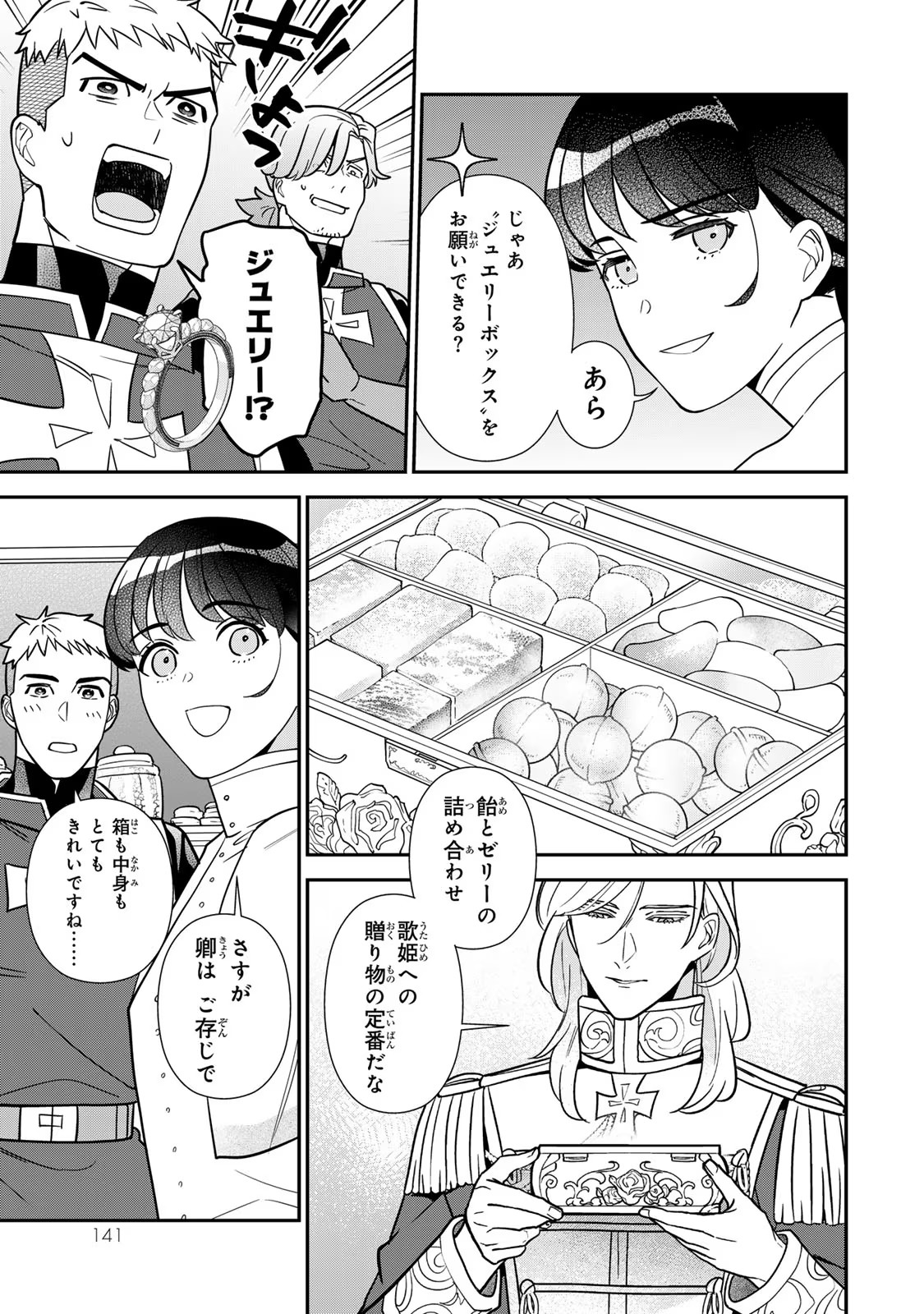 Nibante no Onna: Utahime to shite no Hokori o Mune ni, Saigo no Gohoukou o Itashimasu Chapter 10 17ページ